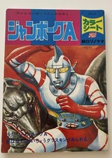 Asahi Sonorama Songs And Stories Jumborg A