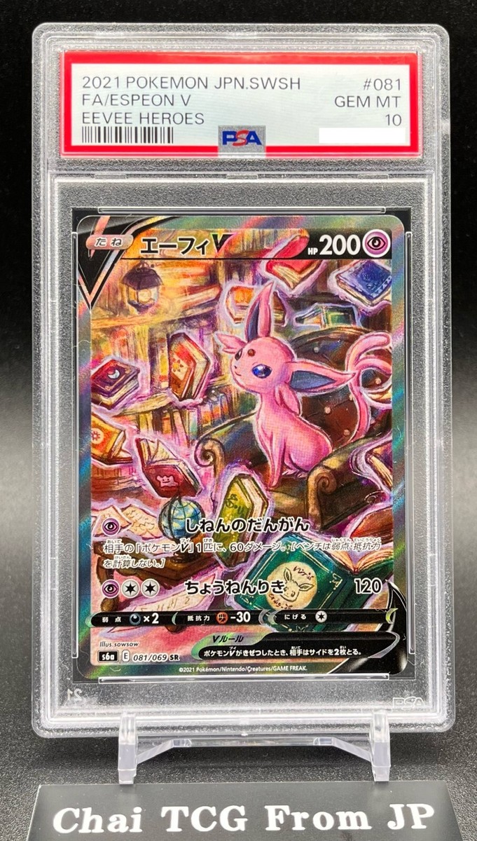 PSA 10 Espeon V SA SR 081/069 s6a Eevee Heroes 2021 Pokemon PSA 10 Espeon V SA SR 081/069 s6a Eevee Heroes 2021 Pokemon
