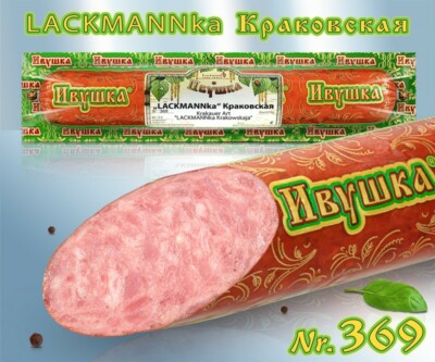 Wurst Krakauer Art ''LACKMANNka Krakowskaja'' LACKMANNka Краковская russische