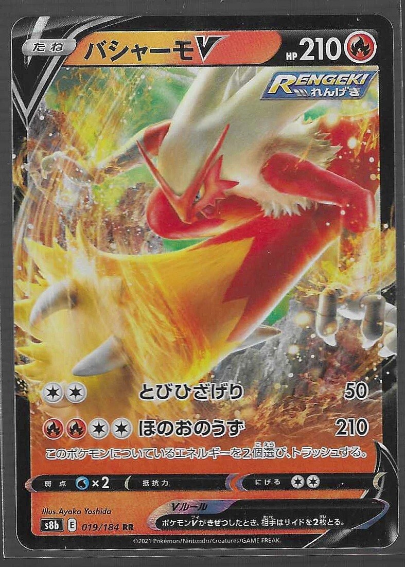 Pokemon TCG - Japanese VMAX Climax - Blaziken V 19/184 | eBay