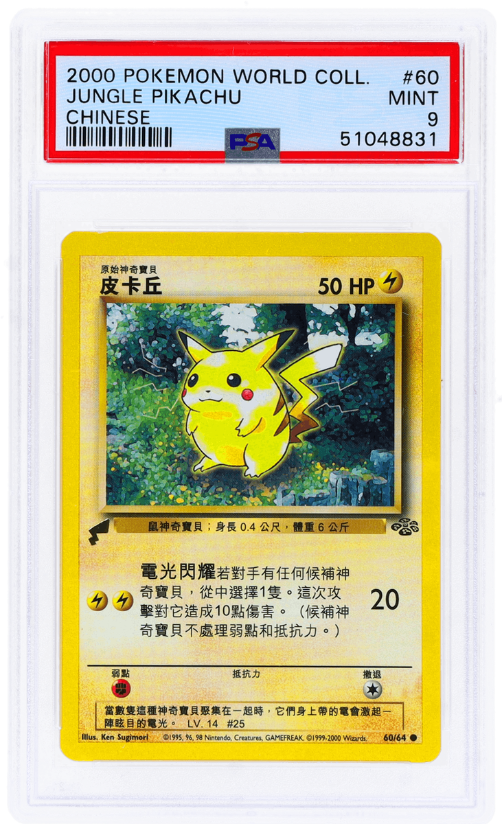 2000年　ピカチュウ　ドイツ語版　PSA10 POP14 PSA10 2010 ピカチュウ ピカチュウワールド PW レジェンド