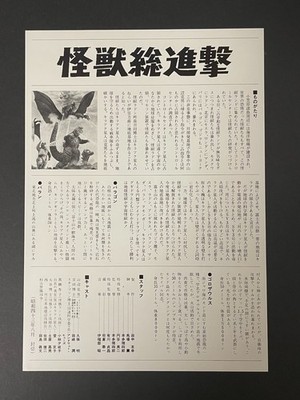 Operation Monsterland/Destroy All Monsters 1968 Japanese B5 Flyer
