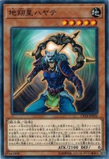 Hayate the Earth Star CP18-JP036 Common Yugioh Japanese NM