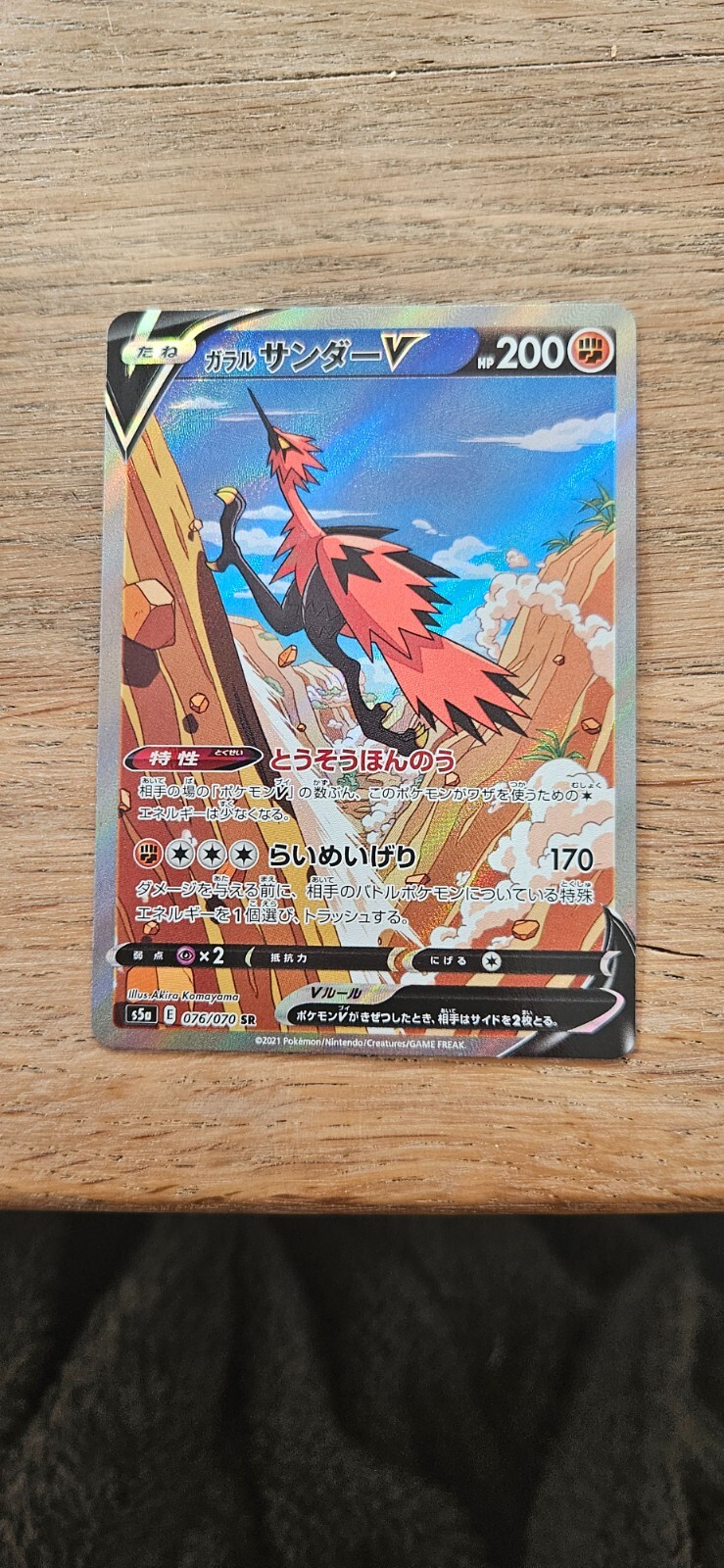 Galarian Zapdos V SR SA 076/070 S5a Japanese Pokemon Matchless Fighters - NM