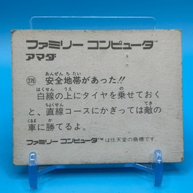 Road Fighter IREM Card Family Computer Amada Nintendo Game Retro Japan #279