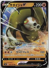 sandaconda v pokemon card value #46 Prices | Japanese VMAX Rising [Grass]2 Pokemon Sandaconda V 108/192 Rebel
