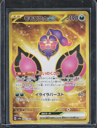 🪄🔝 Pokemon Karten Set TCG "Night Wanderer OFF SERIE" sv6a Jap - Bild 7 von 7