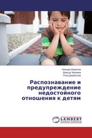 Alisher Sharipow (U. A.) | Raspoznawanie I Preduprezhdenie Nedostojnogo...
