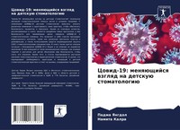Padma Yangdol (U. A.) | Cowid-19: MenqüSchijsq Wzglqd Na Detskuü Stomatologiü