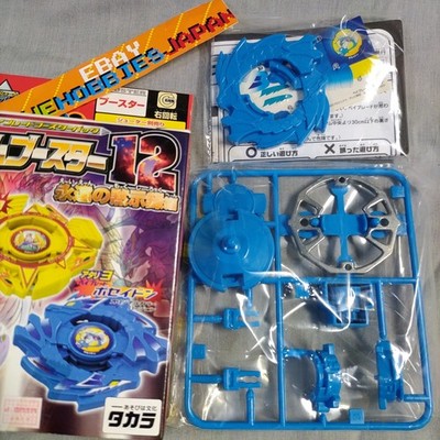 Poseidon Tidal Blue - Beyblade G-Revolution RB12 BEGA Mystel Takara Ocean Wrath