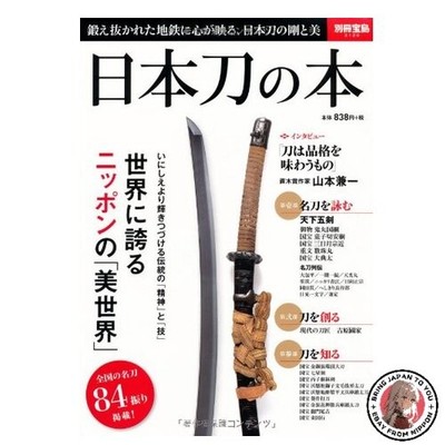 Buch über japanische Schwerter Bessatsu Takarajima 2120