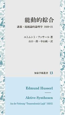 Active synthesis: Lectures on transcendental logic 1920-21 (Chisen Academic...)