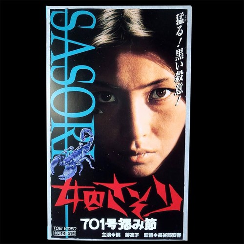 Female Prisoner Scorpion VHS Set of 3 Meiko Kaji Shunya Ito 1970s Japan Kill Bil - Picture 3 of 5