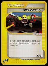 Pokemon Card - Pokmon Reversal Japanese Expedition 059/128 Uncommon 1st Edition