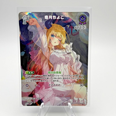 Yuzuki Choco SR hBP05-055 Japanese Hololive OCG Enchant Regalia