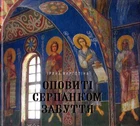 Painting in KIEV St. Cyril's Church. 12th century. Ukrainian Monastery. Photos