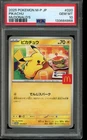 PSA 10 GEM MINT Pokemon Pikachu McDonald's Promo 020/M-P Japanese