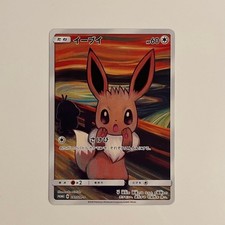 Eevee [Munch: A Retrospective] #287/SM-P Prices | Pokemon Japanese