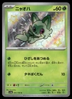 Pokemon Cards Sprigatito 201/190 Shiny Treasure ex Shiny Japanese NM