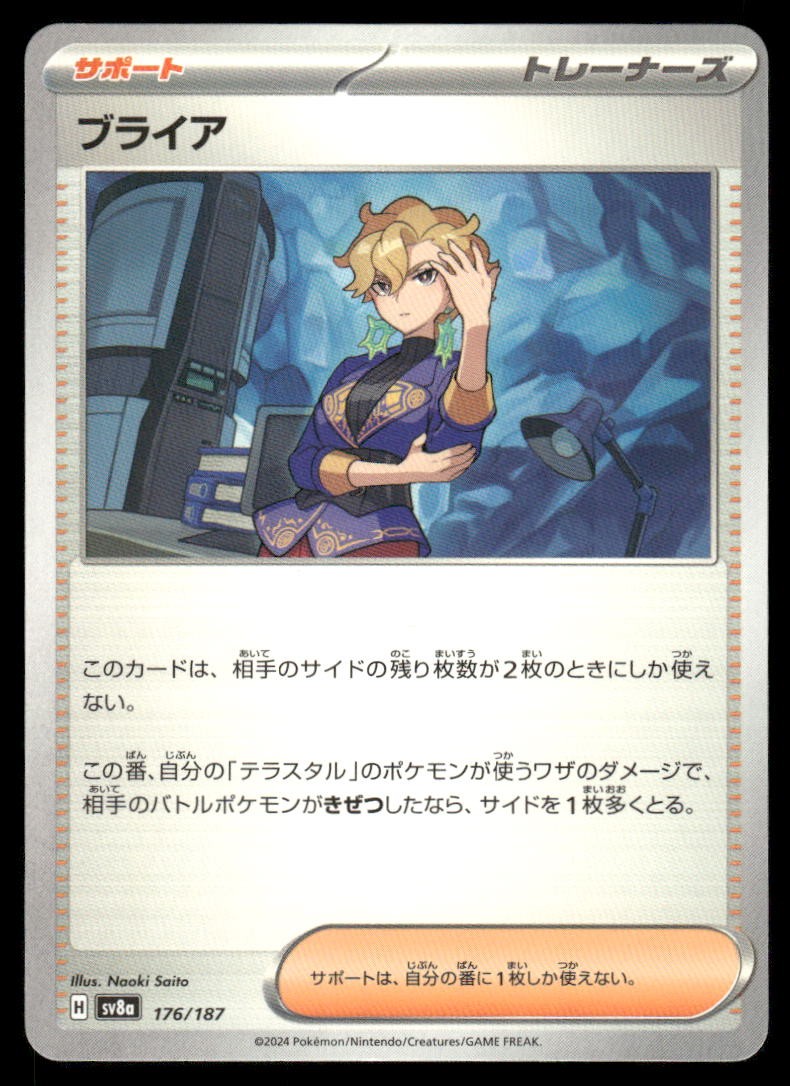 Briar 176/187 Common SV8a: Terastal Festival ex Pokemon Japanese Near Mint