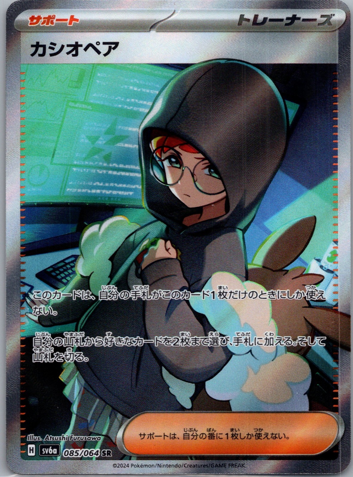 Cassiopeia SR 085/064 SV6a Japanese Pokemon Night Wanderer-NM US SELLER