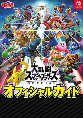(Used) Great Fray Super Smash Bros Brothers Ultimate SPECIAL SP ... book form JP