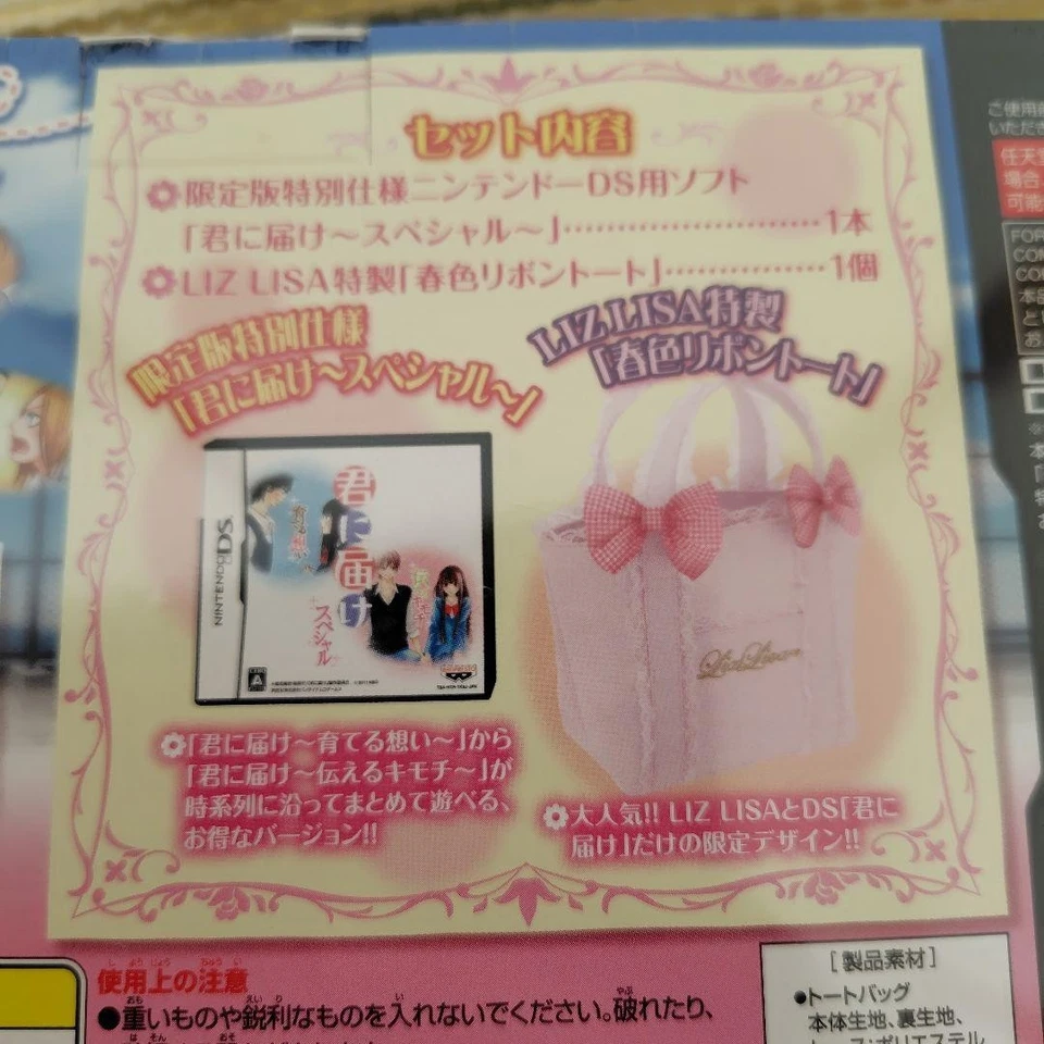 Nintendo DS Kimi Ni Todoke Special Limited Edition Box Japan NEW - Image 3 of 3