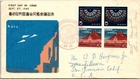 Japan FDC1960 - Inter Parliamentary Conference Tokyo - F62664