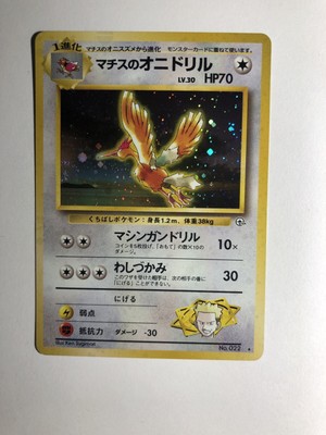 Lt Surge S Fearow Pokemon No22 Gym Heroes Set Japanease Mint Ebay