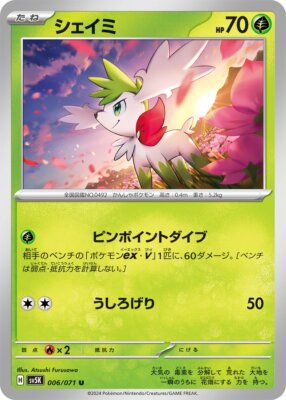 sv5k pokemon card list Pokemon Wild Force SV5K All Cards List Japanese PREORDER