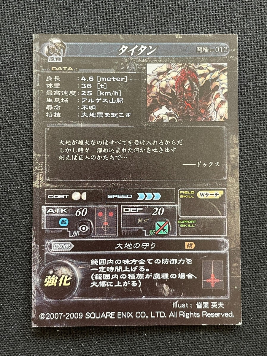 Titan 012 LORD of VERMILLION Card SQUARE ENIX Japan F/S | eBay