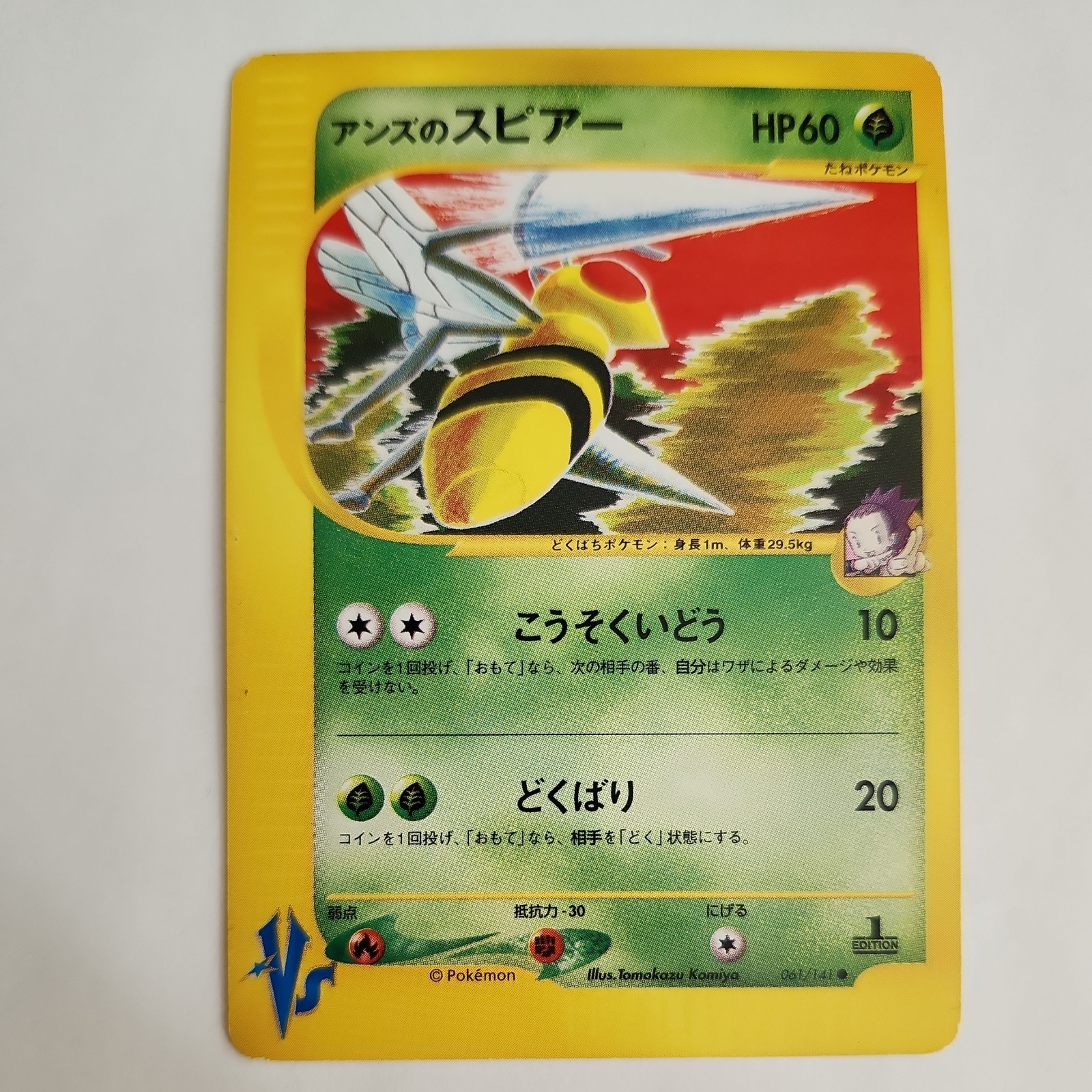 Janine's Beedrill 061/141 1st Edition LP Pokemon VS Japanese Card 2001