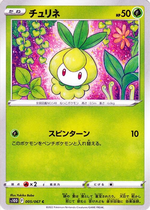 Petilil s10D 005/067 Pokemon Card C Japanese NM