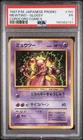 1997 POKEMON JAPANESE COROCORO COMICS PROMO #150 MEWTWO-GLOSSY PSA 1