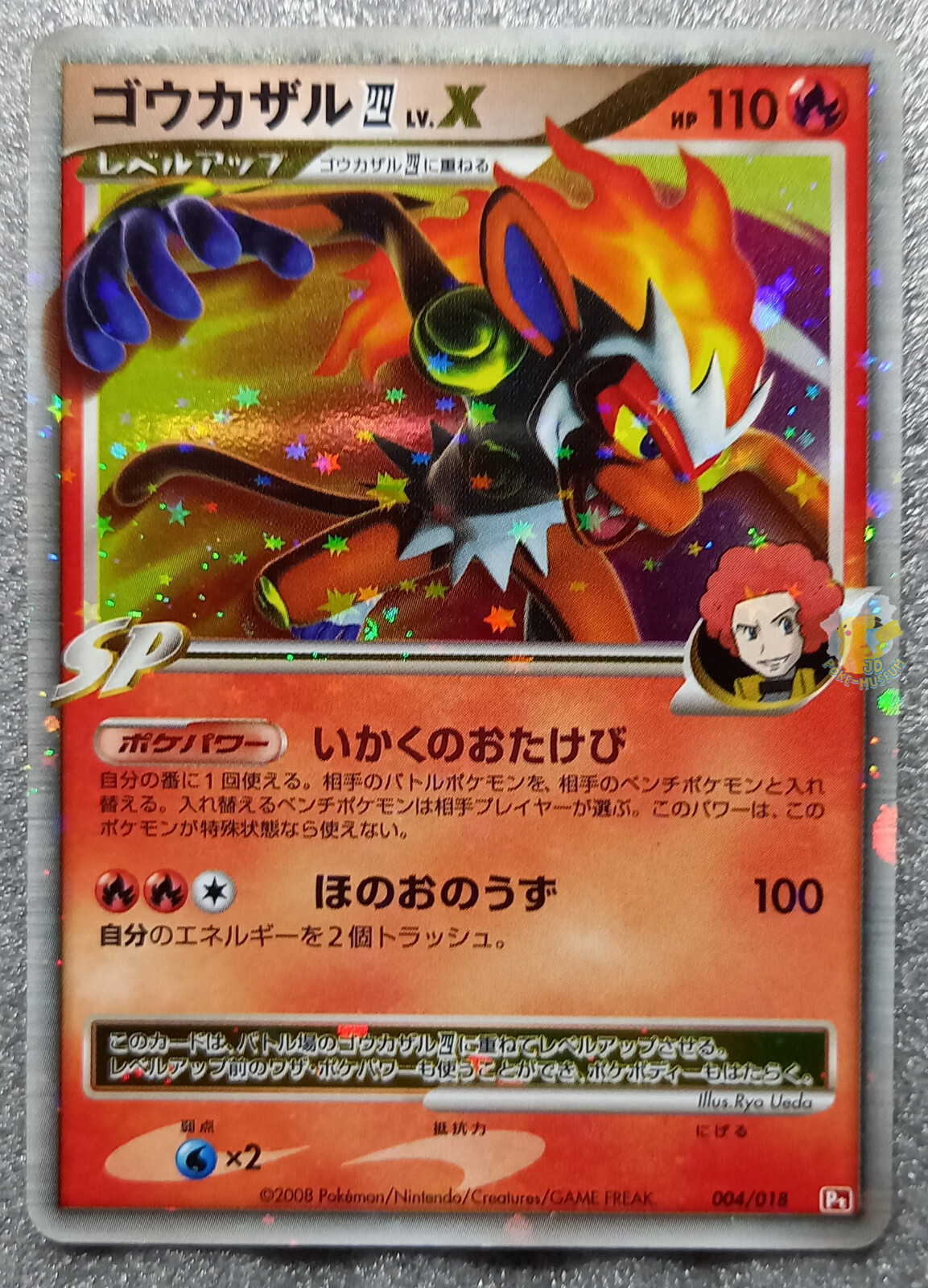 Pokemon 08 Japanese Infernape Half Deck Infernape Lv X 004 018 Holo Card Nm Ebay