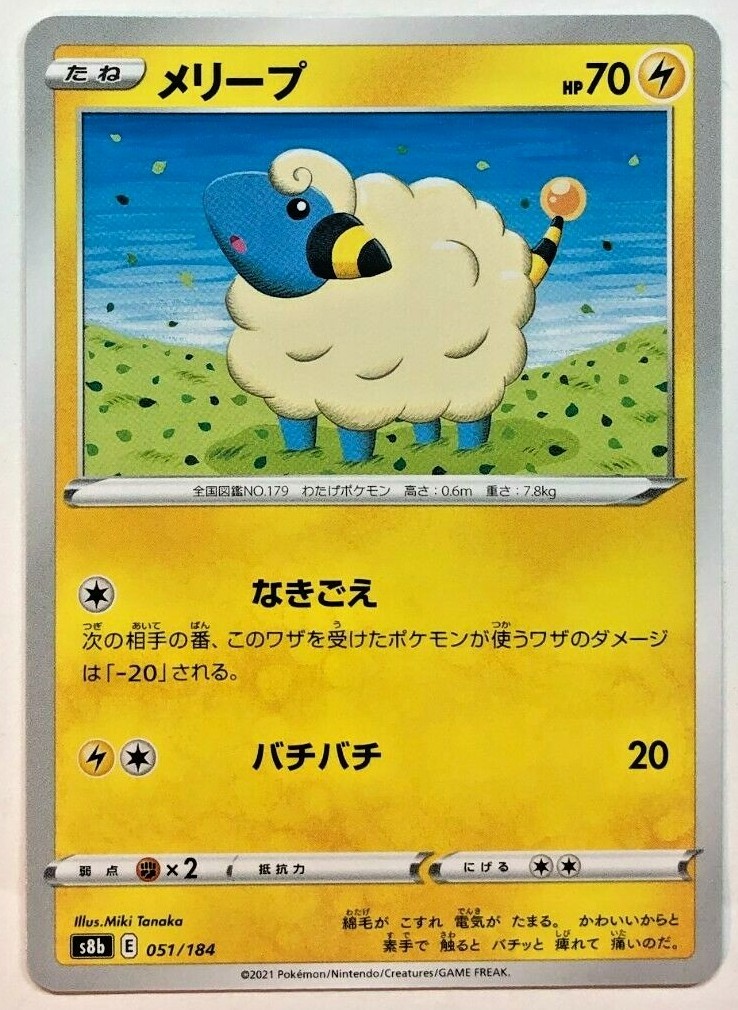 Pokemon VMAX Climax Mareep 51/184 NM/M Japanese