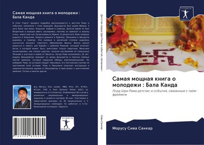 Morusu Siwa Sankar | Samaq moschnaq kniga o molodezhi : Bala Kanda | Taschenbuch