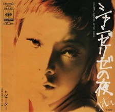 Peter (40) - シャンゼリゼの夜 = Champs-Élysées After Dark, 7", (Vinyl)