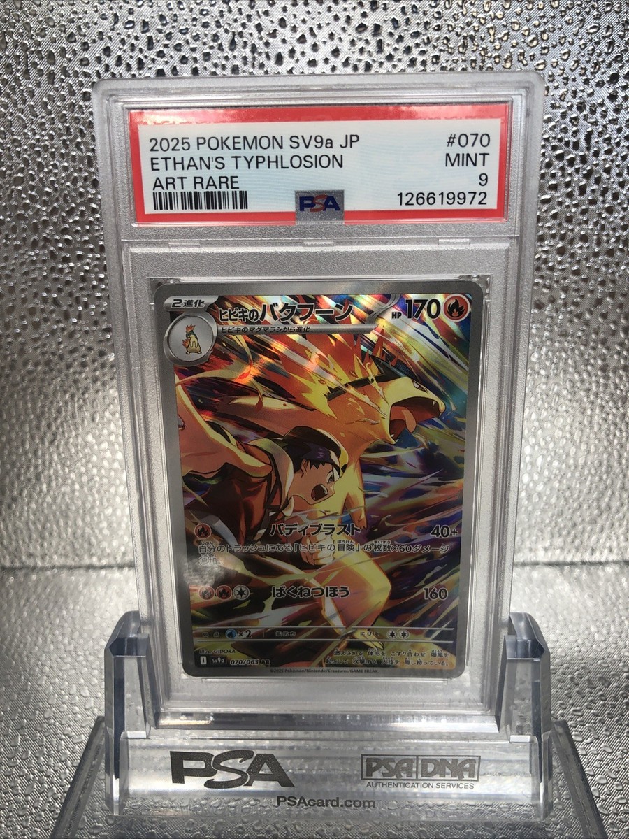 Ethan's Typhlosion 070/063 Sv9a: Heat Wave Arena Holo (Japanese