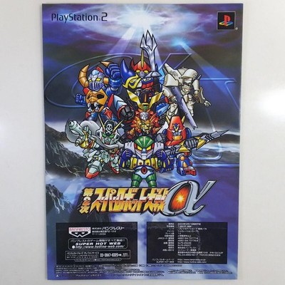 Banpresto Super Robot Wars Alpha 2 Promo Pamphlet 2003 A4 Rare Official
