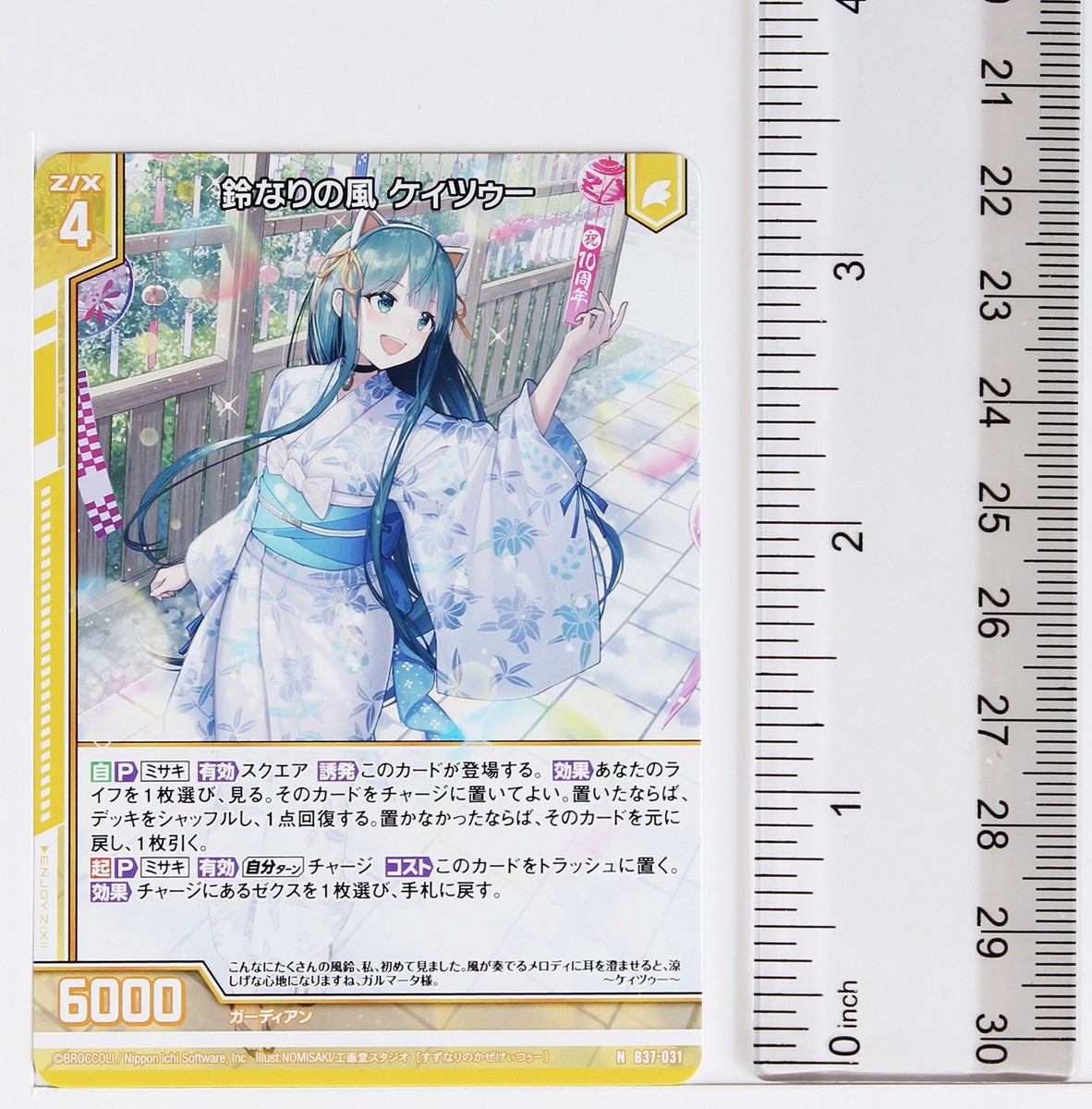 マジック：ザ・ギャザリング ZACK777 Z/X Zillions of Enemy X Card TCG B37-031 N Wind with bells