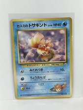Misty's Goldeen 118 Gym Japanese Pokemon 1998 - DMG/HP