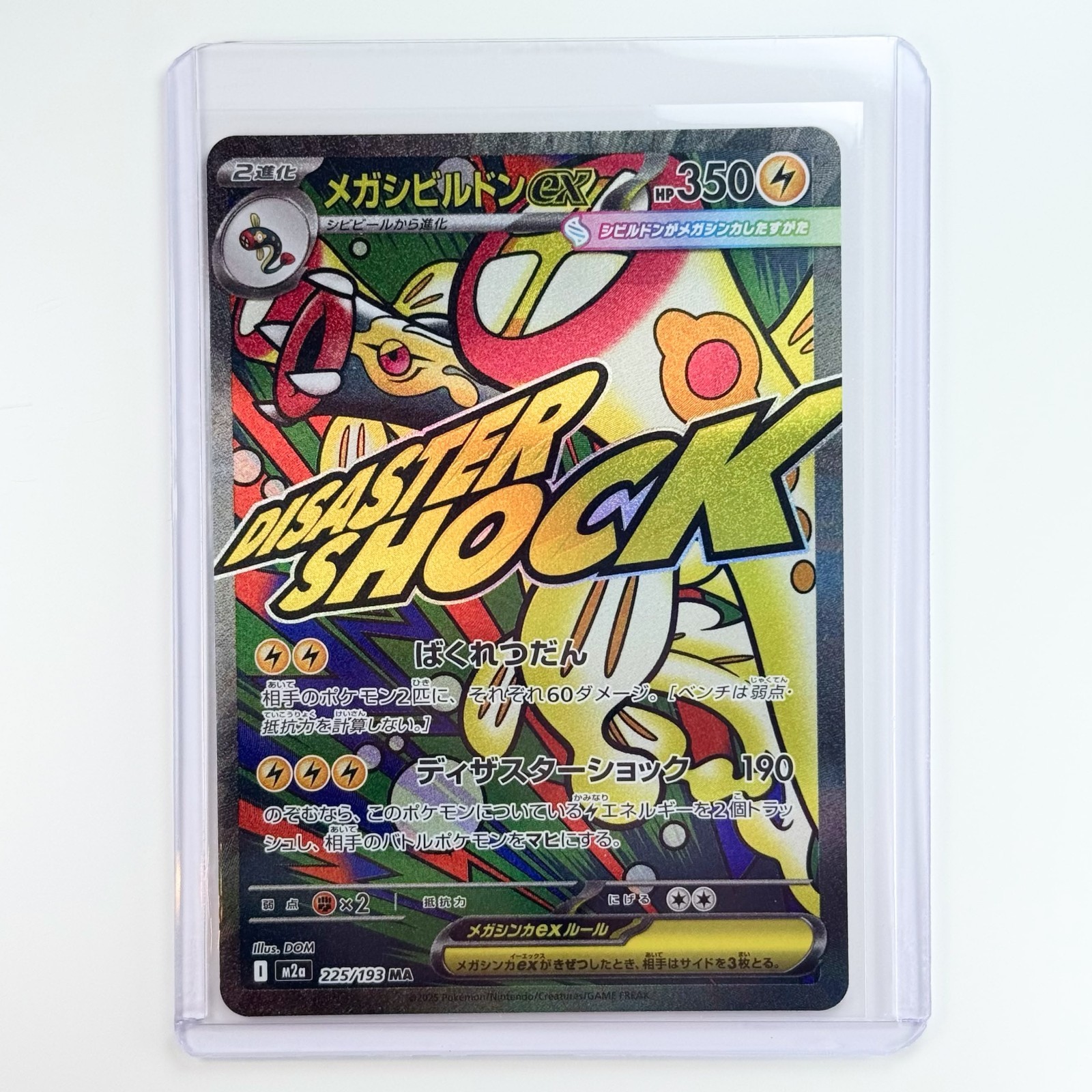 Mega Eelektross ex 2025 Japanese Mega: Mega Dream ex #225/193 Mega