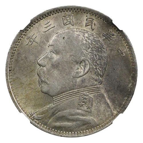 NGC AU58 1914 L&M-64 50C Yuan Shih-kai Fat Man Silver Half Dollar Original Toned
