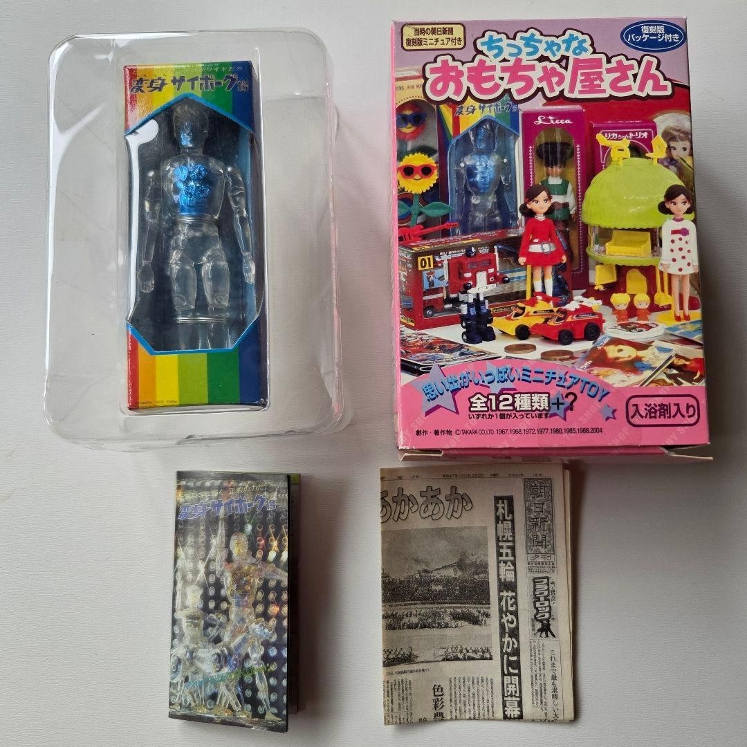 Henshin Cyborg Transforming Cyborg #1 Takara Japan Tiny Toy Shop