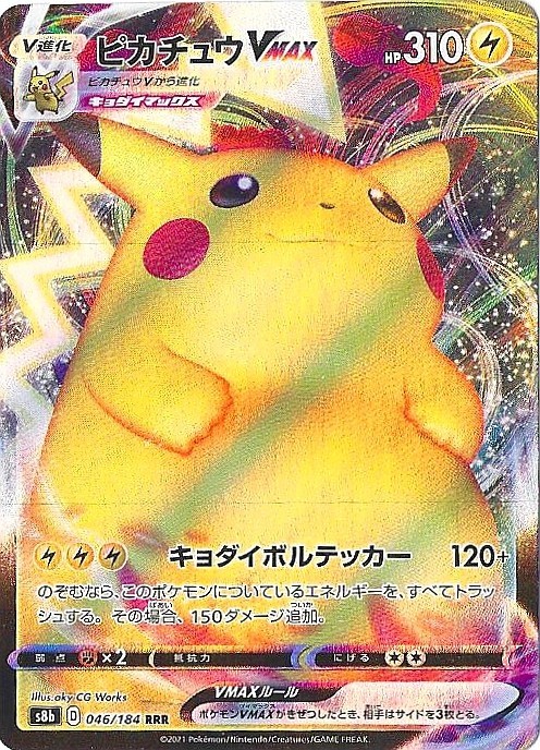 Pikachu VMAX Triple Rare S4: Amazing Volt Tackle 031/100 NM