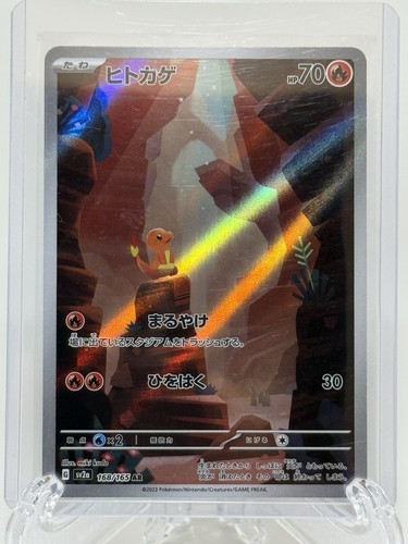 Charmander (JP) — Pokemon 151