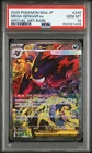 PSA 10 Mega Gengar ex SAR 240/193 M2a Mega Dream ex Pokemon Card Japanese