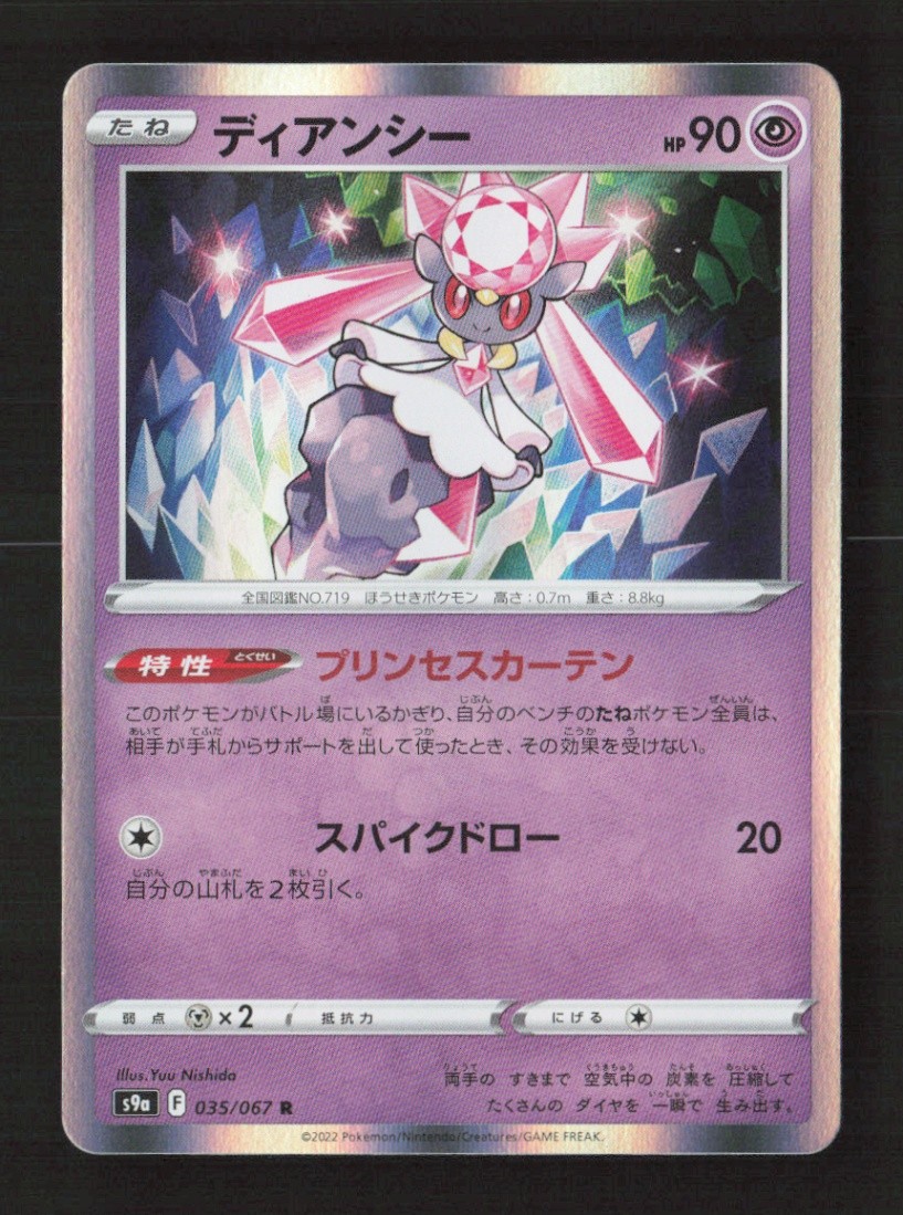 Diancie Rare Holo S9a: Battle Region 035/067 NM Japanese Pokémon TCG
