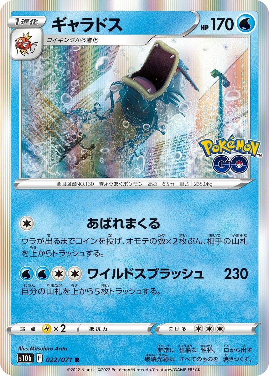 ギャラドス R S10b Pokémon GO 022/071 Gyarados 022/071 S10b: Pokémon GO for sale | eBay